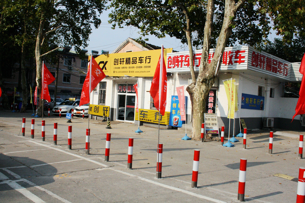 南京创轩汽车服务有限公司_南京浦口区浦珠中
